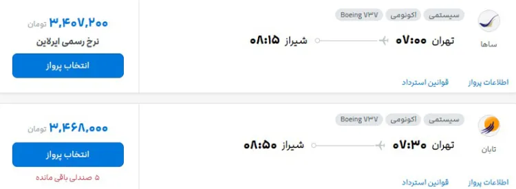 قیمت بلیط هواپیما اردیبهشت ۱۴۰۵