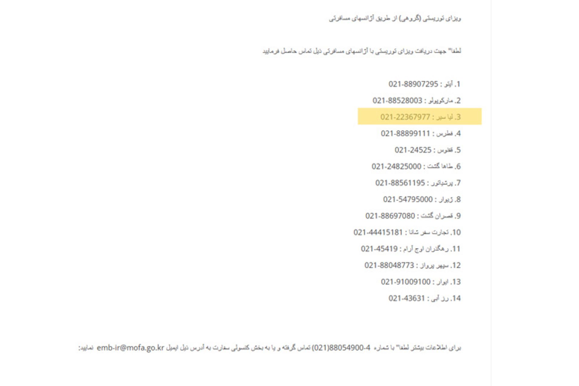 تور کره جنوبی از آژانس لیاسیر