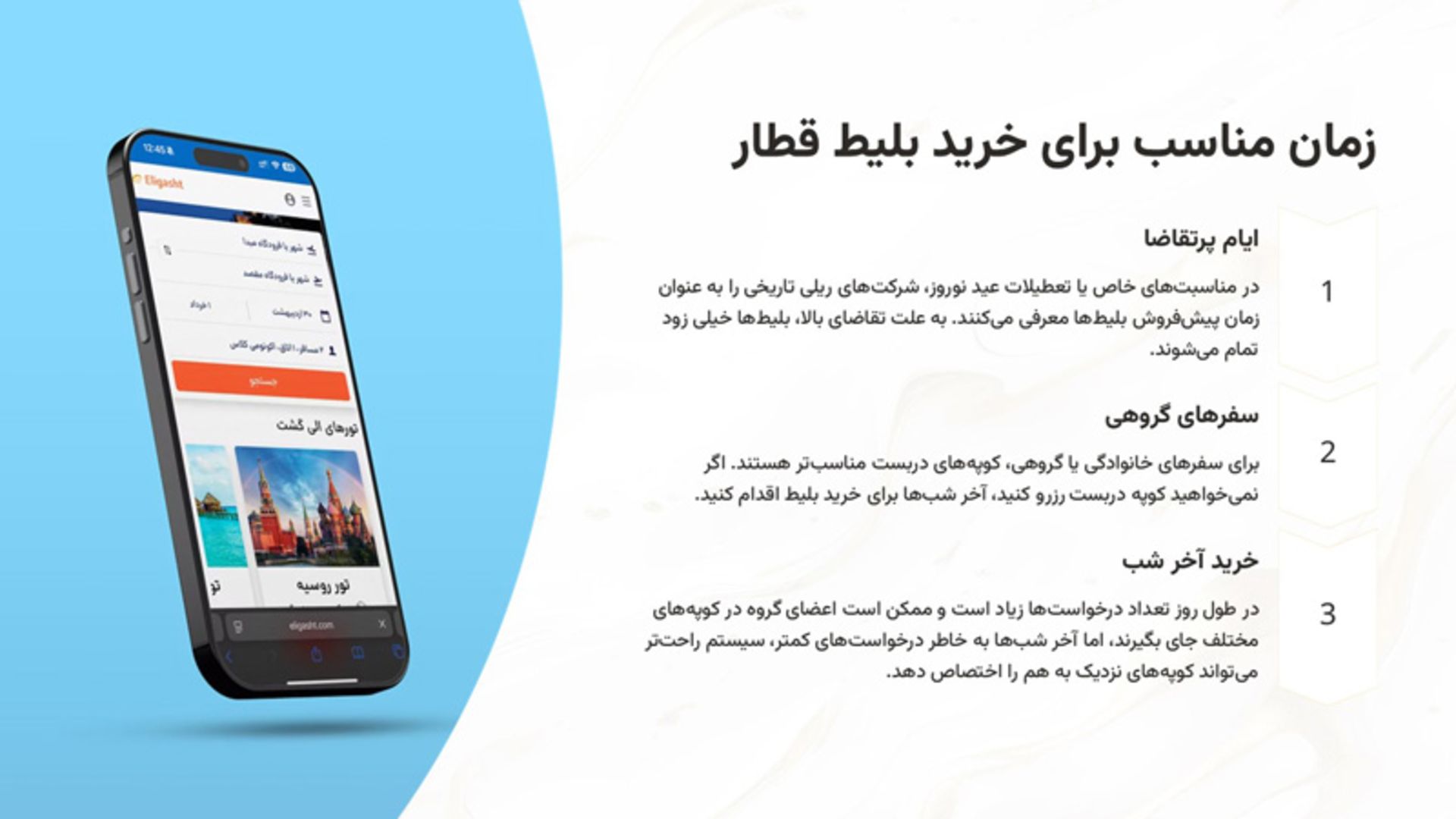 نکات مهم برای خرید بلیط قطار