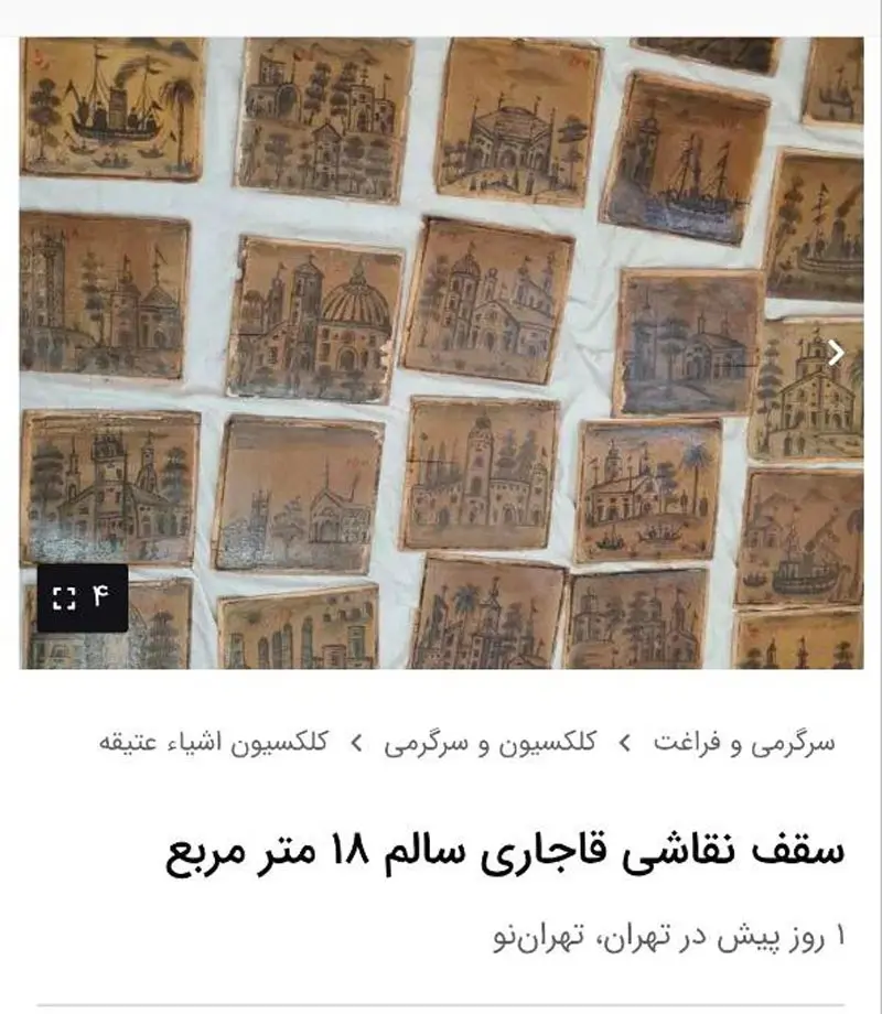 فروش سقف قاجاری در سایت دیوار