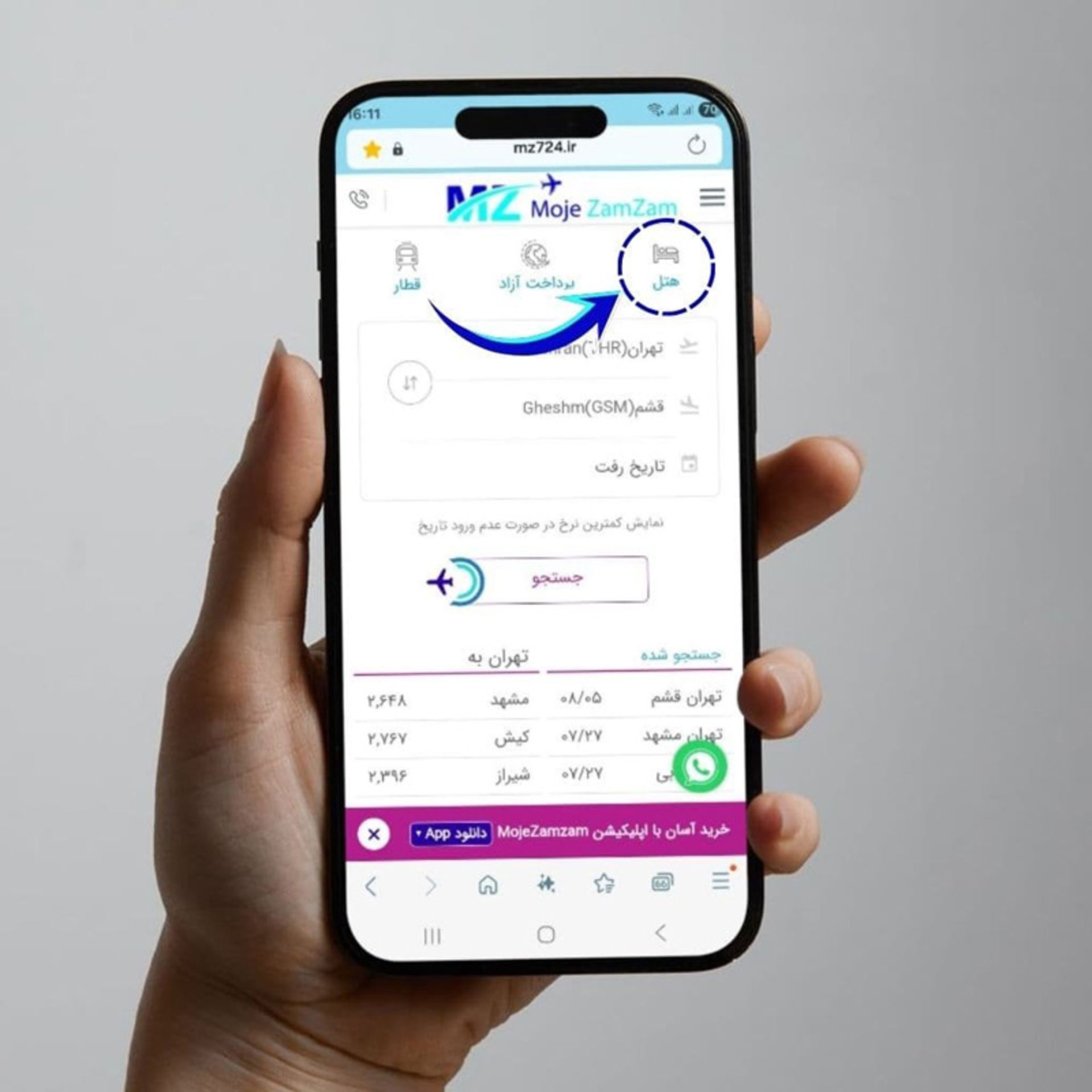 خرید بلیط هواپیما با موج زمزم