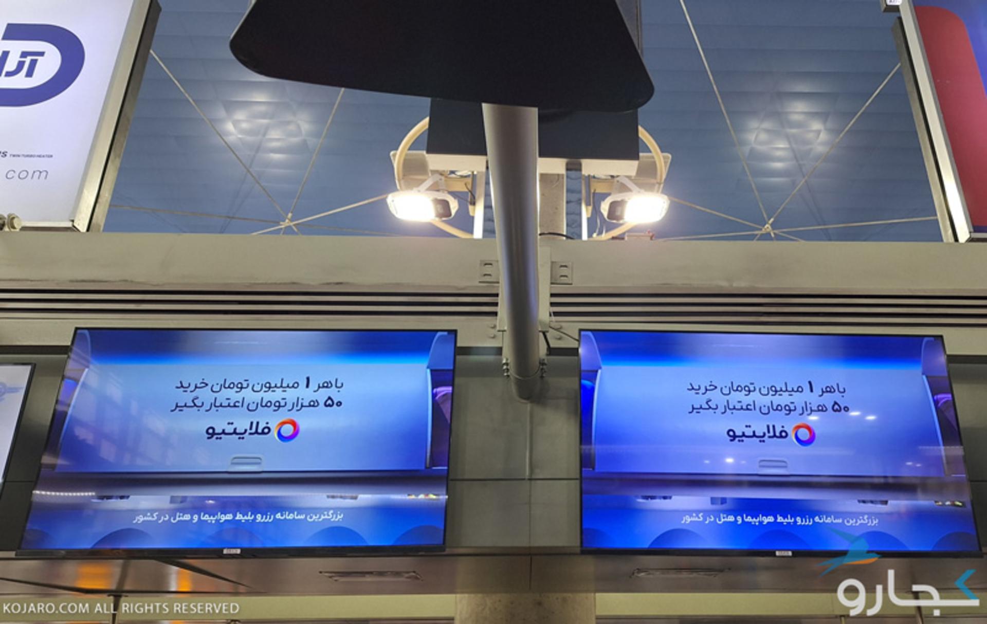 فلایتیو
