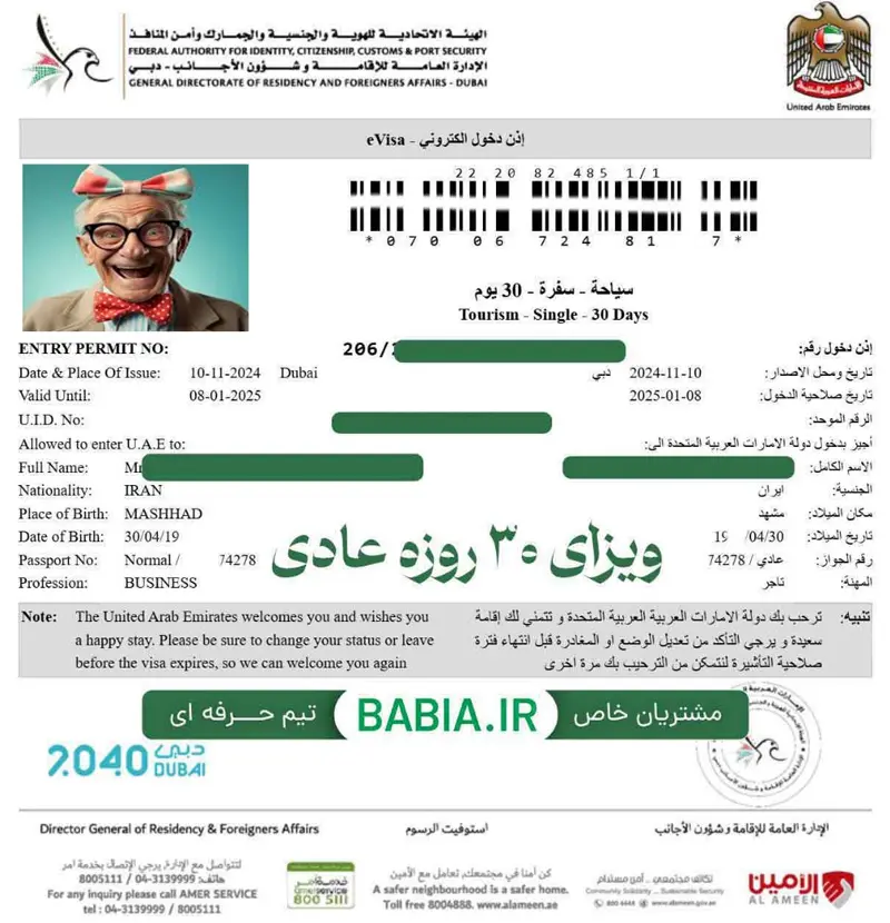 ویزای دبی ۲۰۲۶
