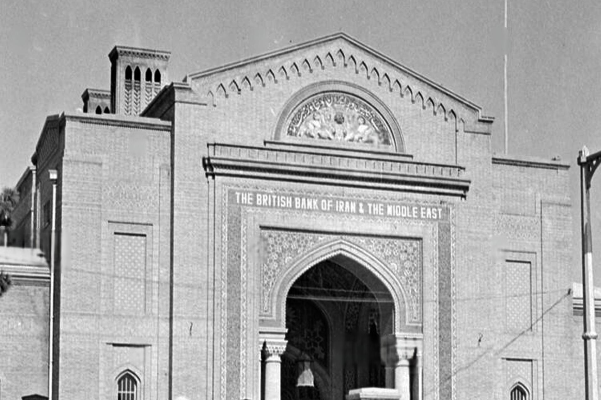 ساختمان تاریخی بانک تجارت تهران