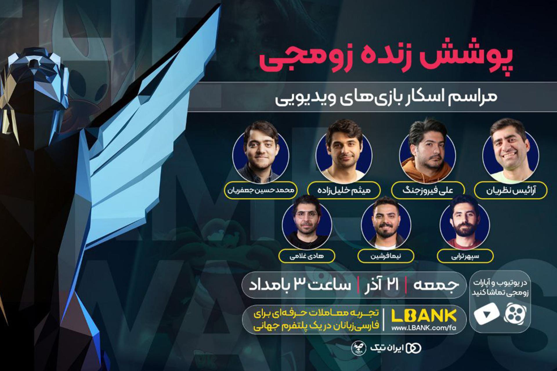 اسکار بازی ها زومجی