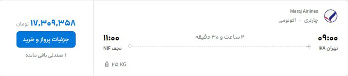 قیمت بلیط هواپیما اردیبهشت ۱۴۰۵