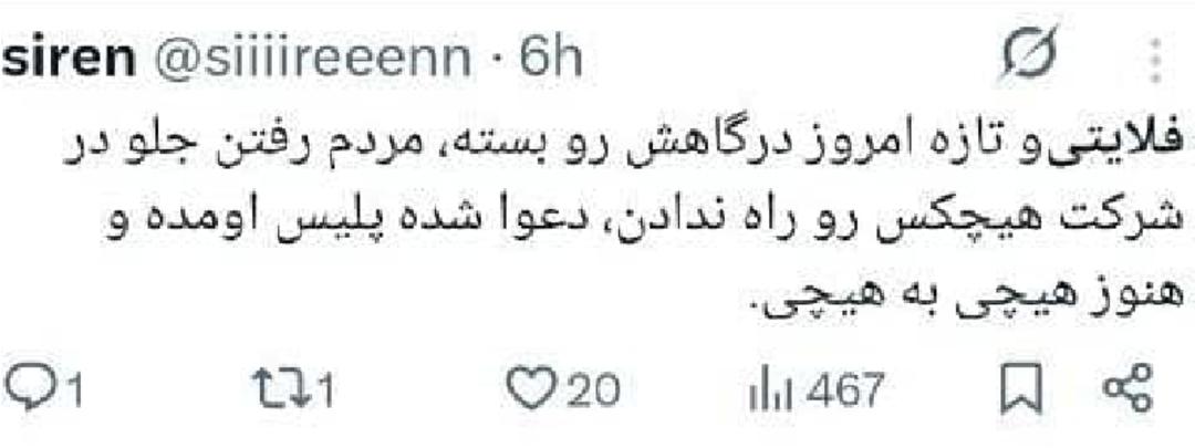 اعتراض مشتریان فلایتیو