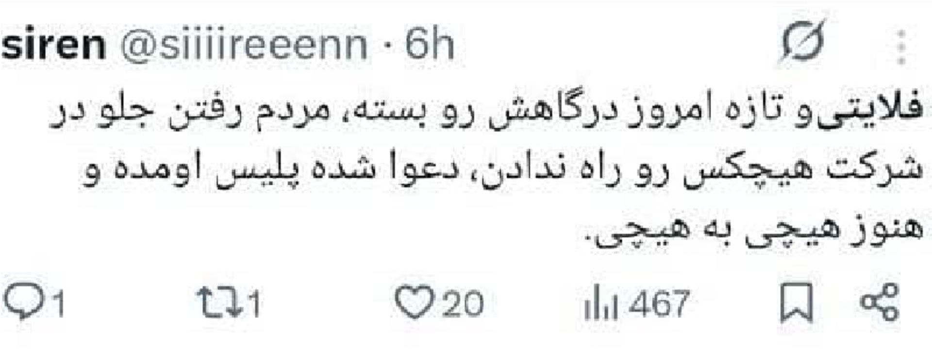 اعتراض مشتریان فلایتیو