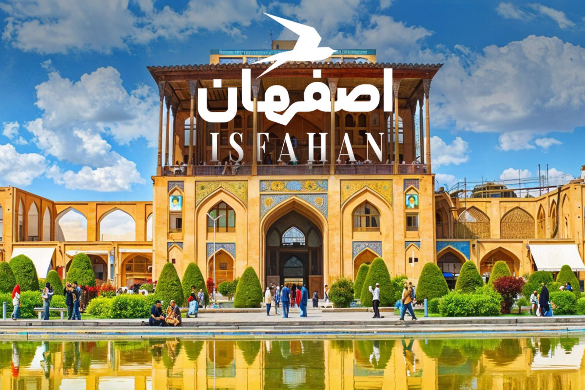 جاهای دیدنی اصفهان