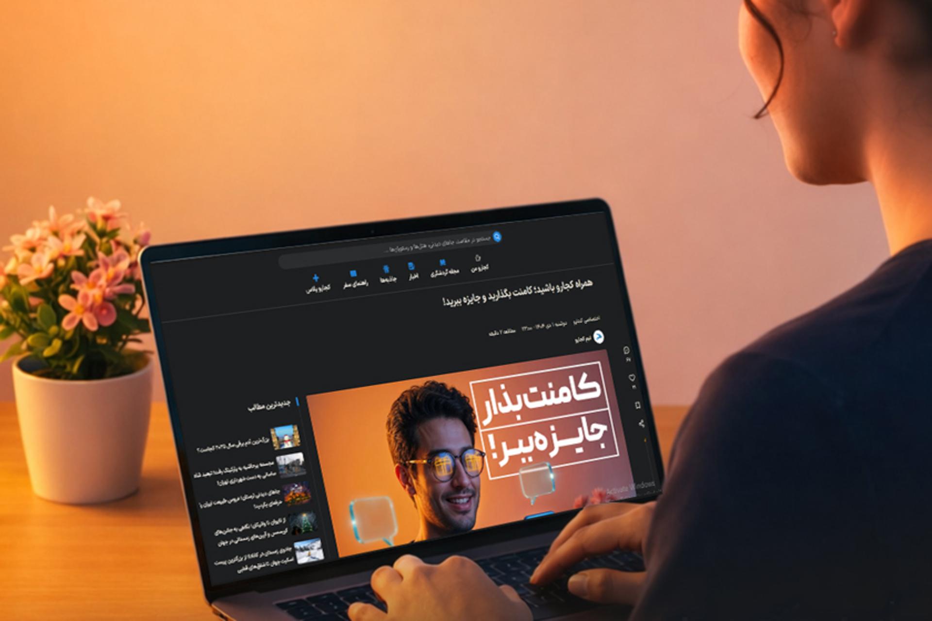 کمپین کامنت کجارو