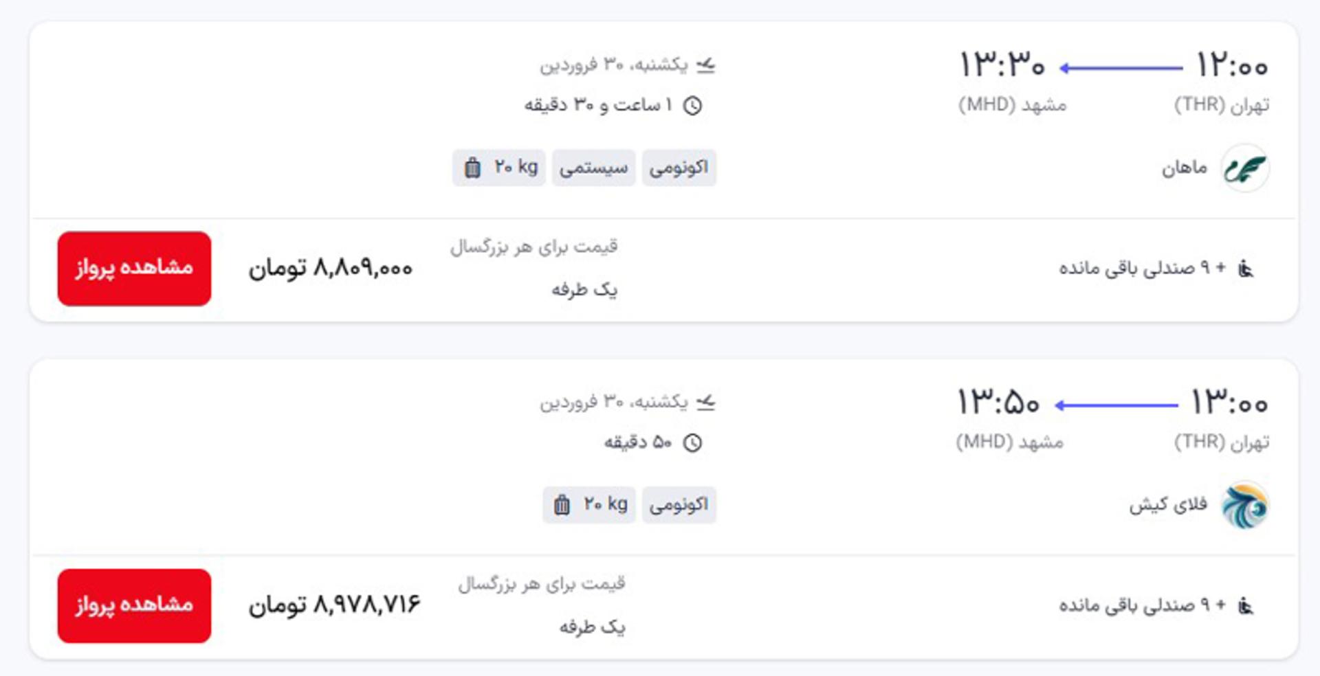 پرواز تهران به مشهد