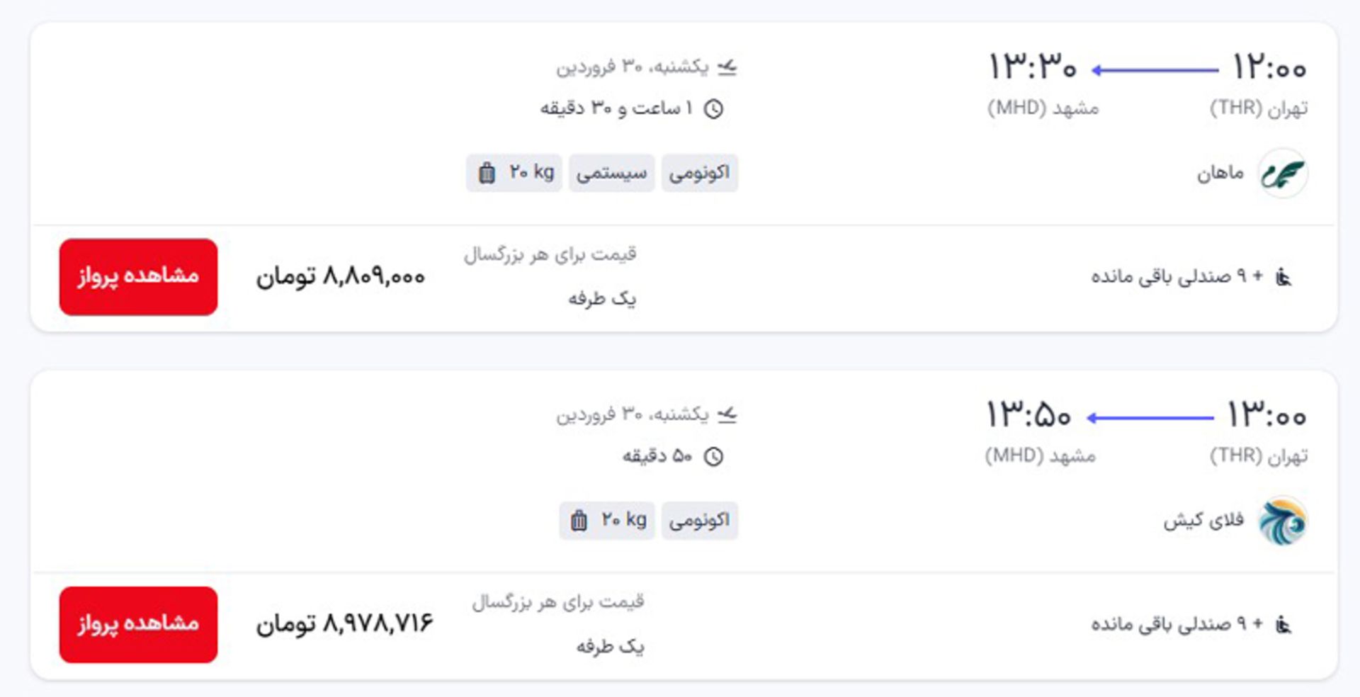 پرواز تهران به مشهد