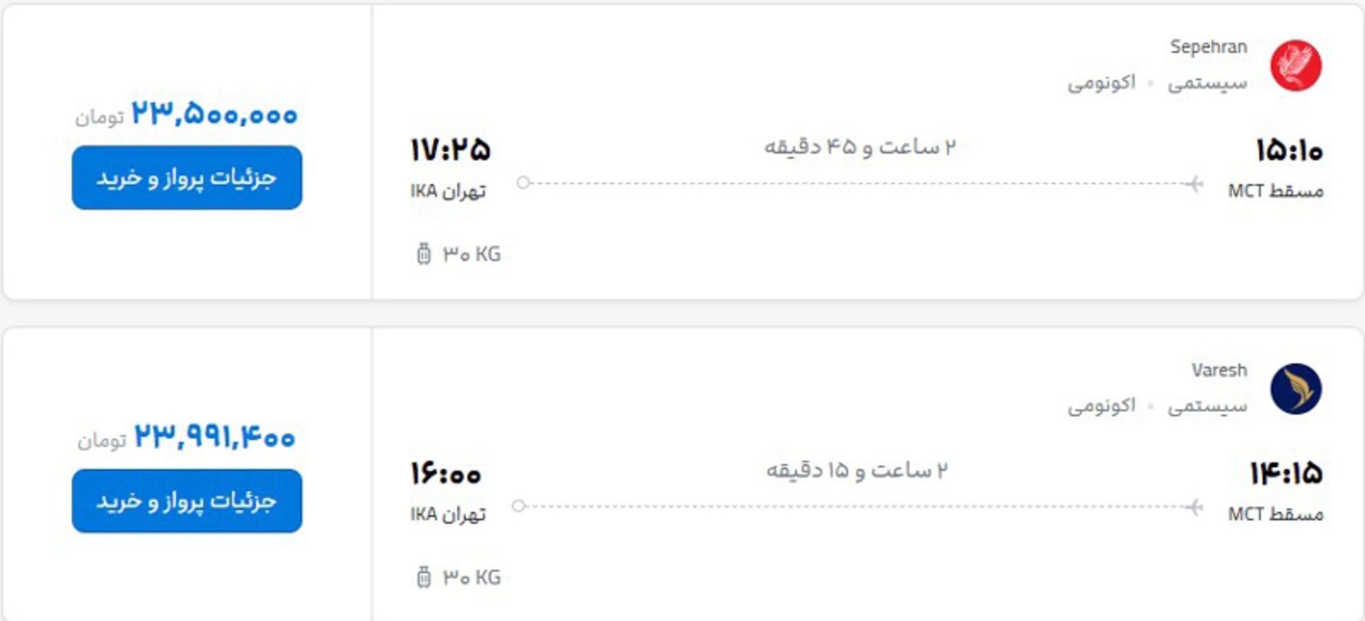 قیمت بلیط هواپیما اردیبهشت ۱۴۰۵