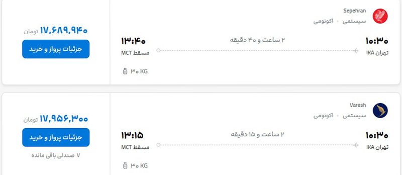 قیمت بلیط هواپیما اردیبهشت ۱۴۰۵