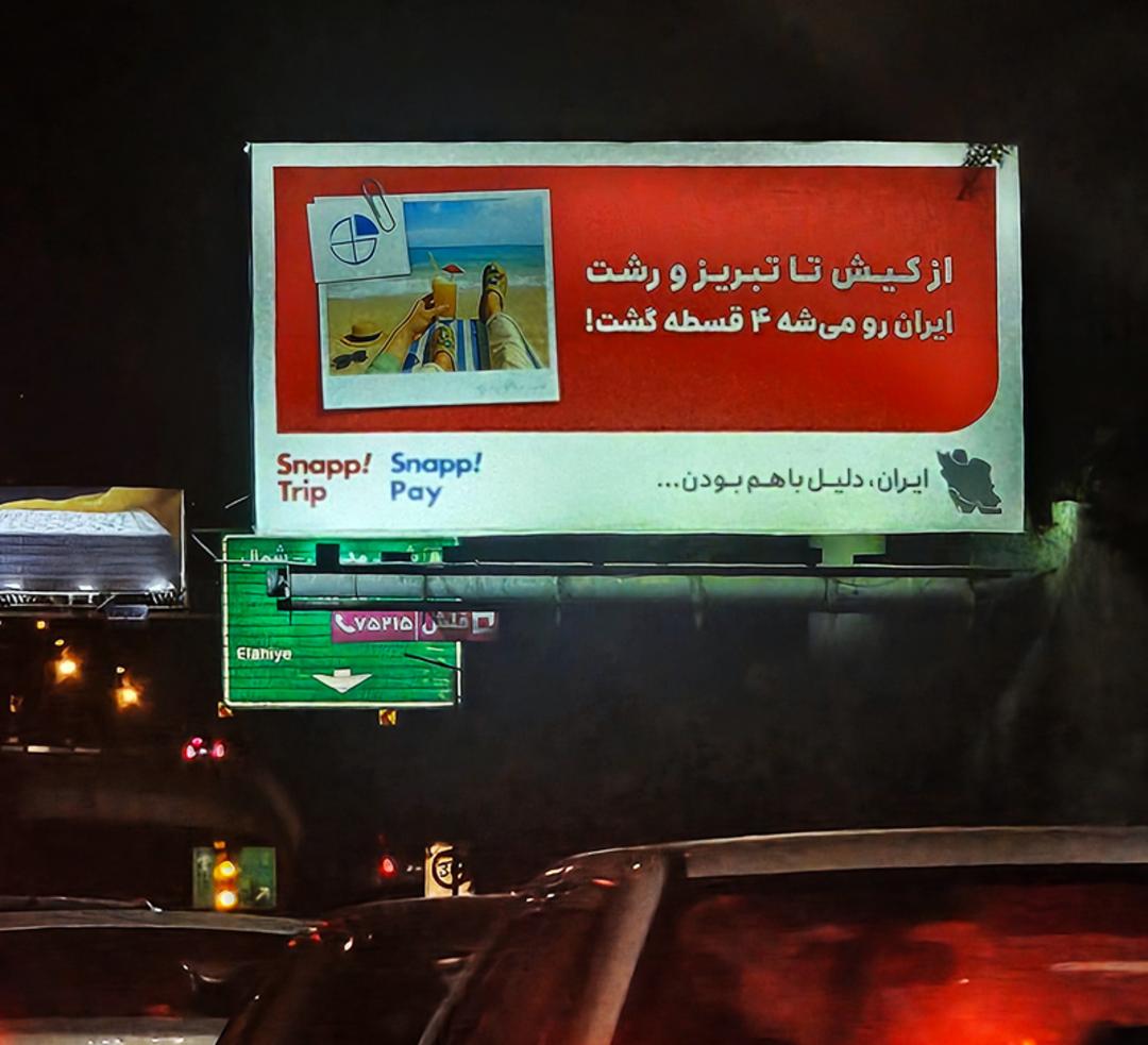 کمپین اسنپ تریپ