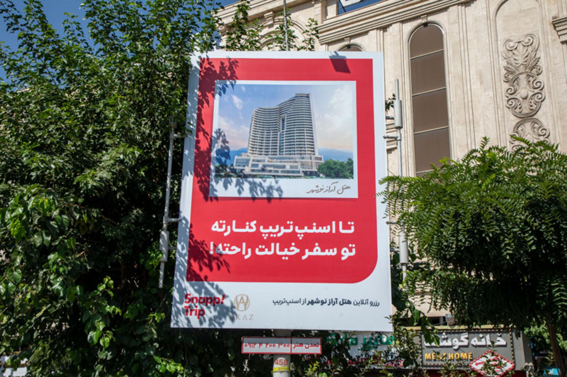 کمپین اسنپ تریپ
