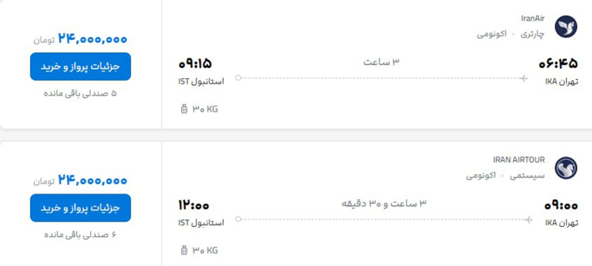 قیمت بلیط هواپیما اردیبهشت ۱۴۰۵