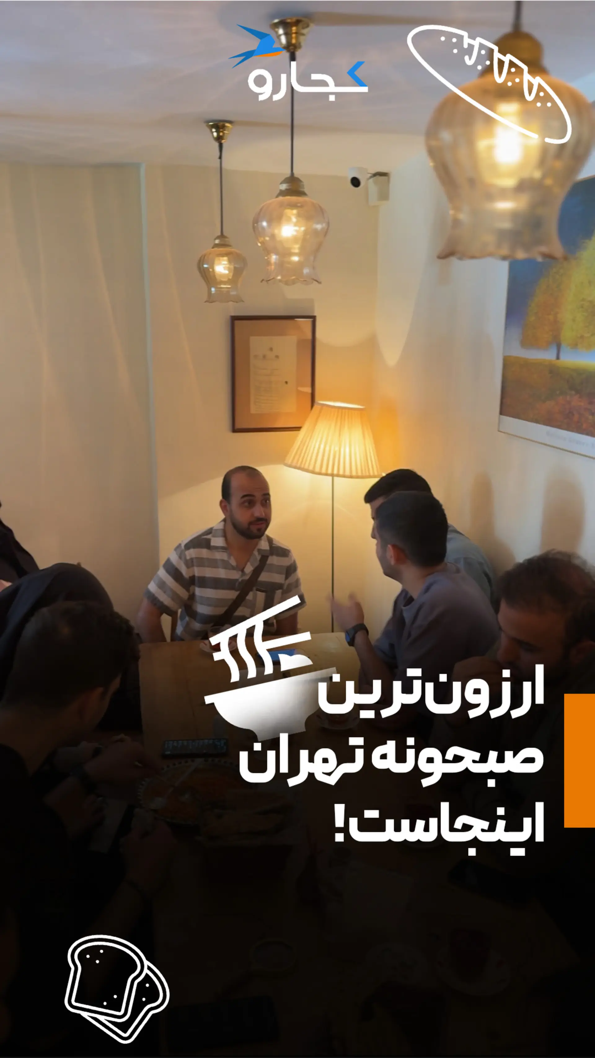 کافه دنجه تهران
