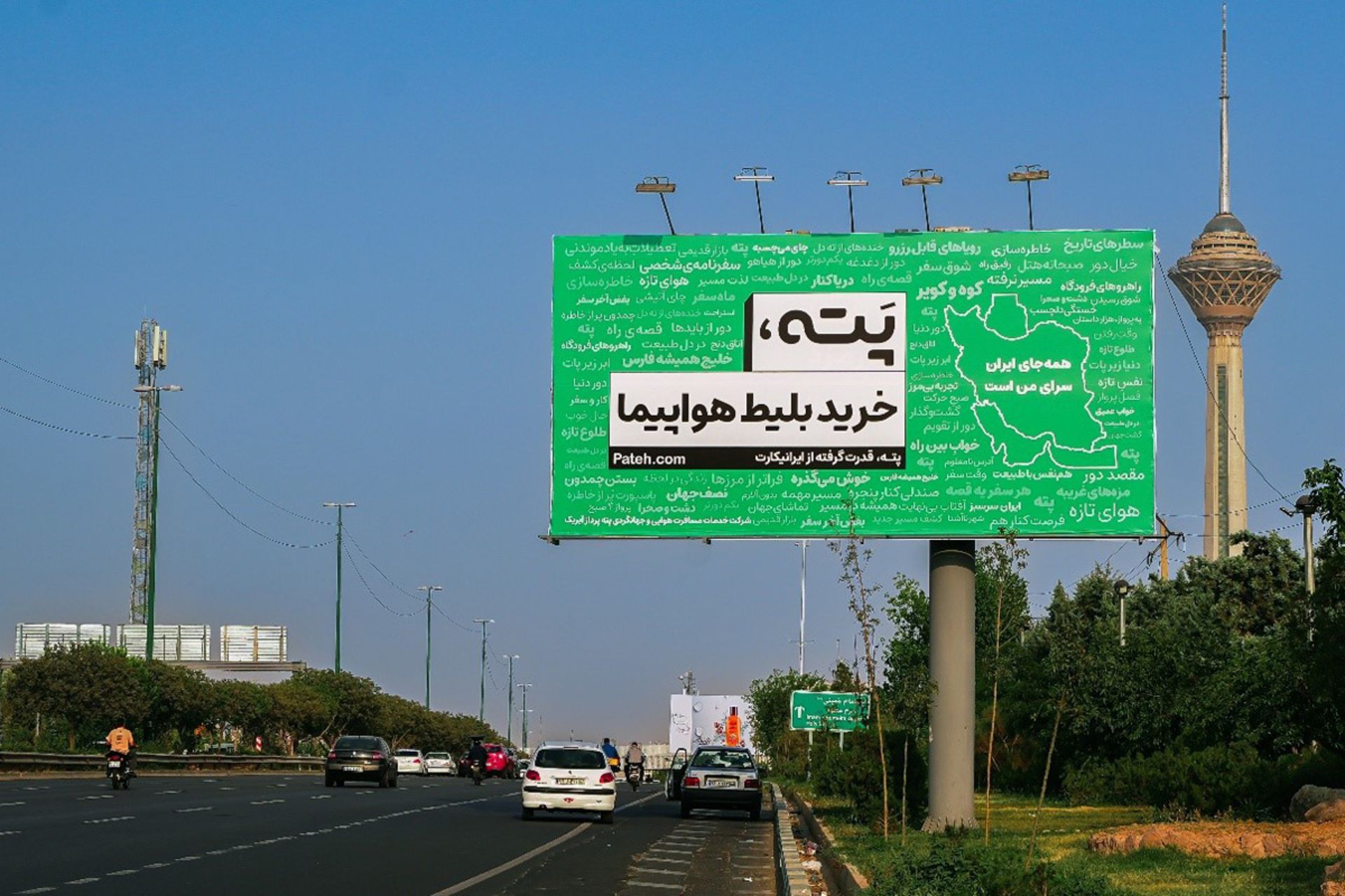 کمپین تبلیغات محیطی پته