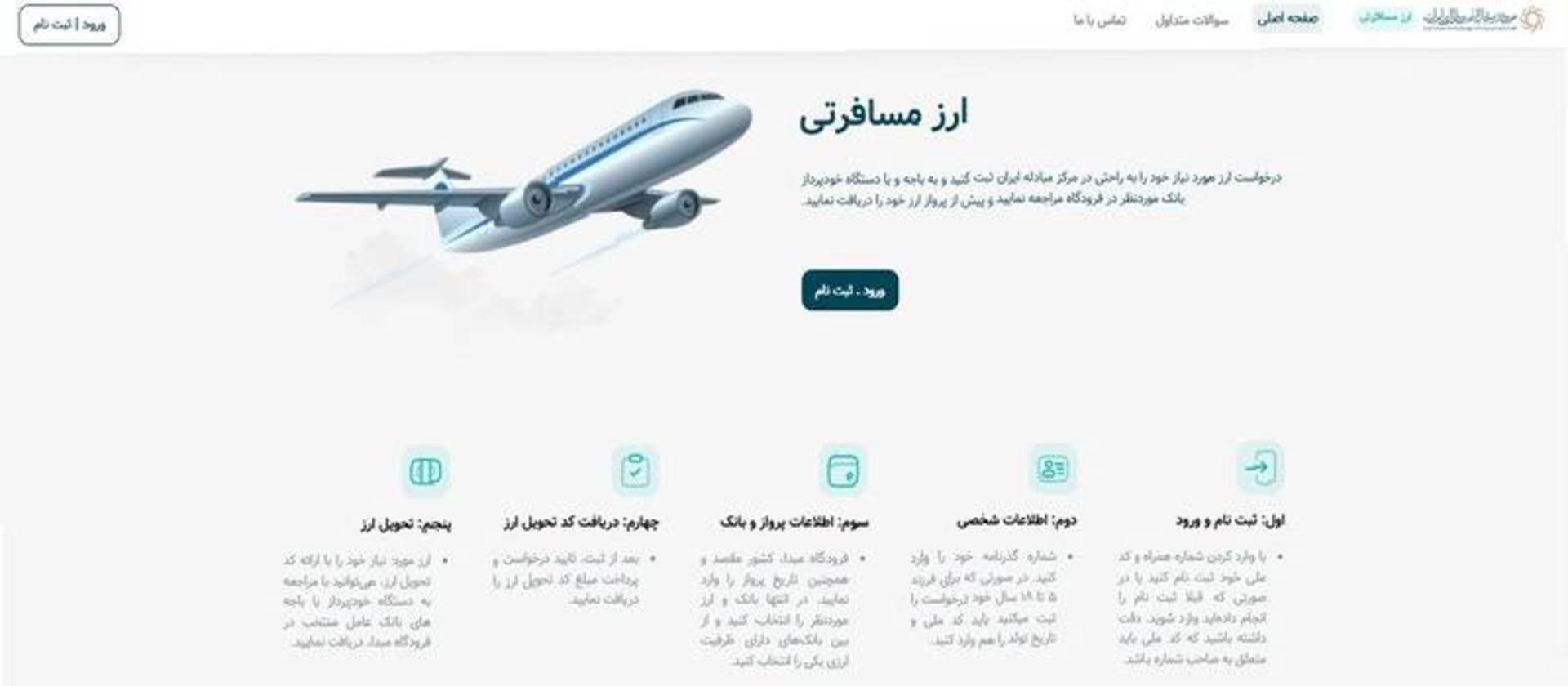 ثبت نام در سامانه مرکز مبادله طلا و ارز 