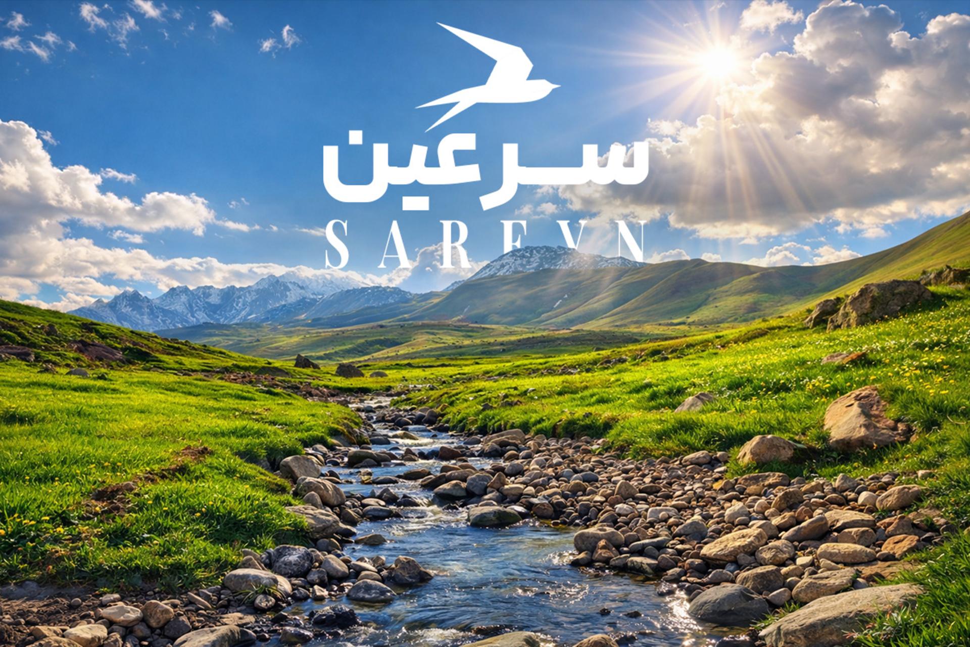 جاهای دیدنی سرعین