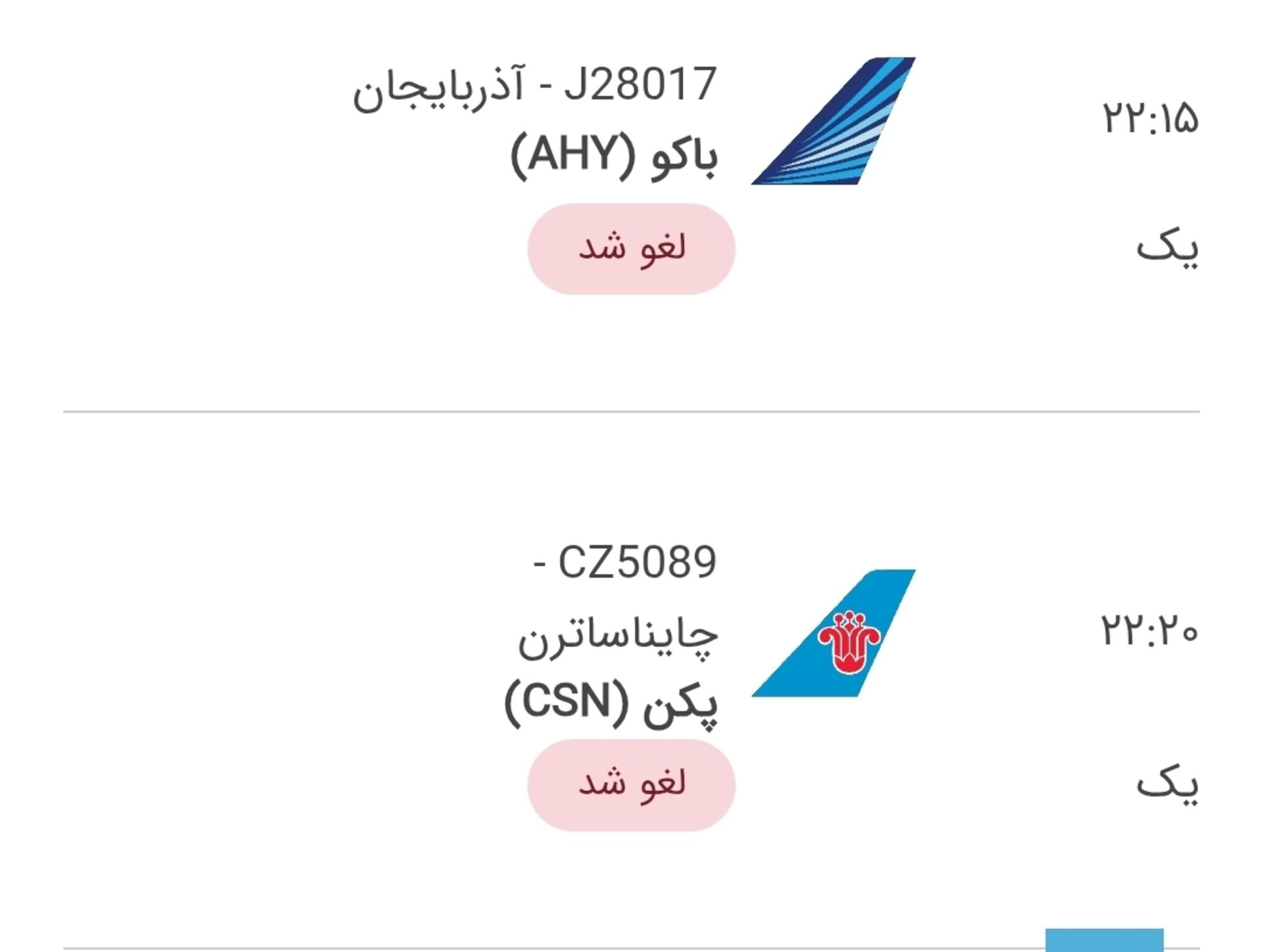 لغو پرواز فرودگاه امام 