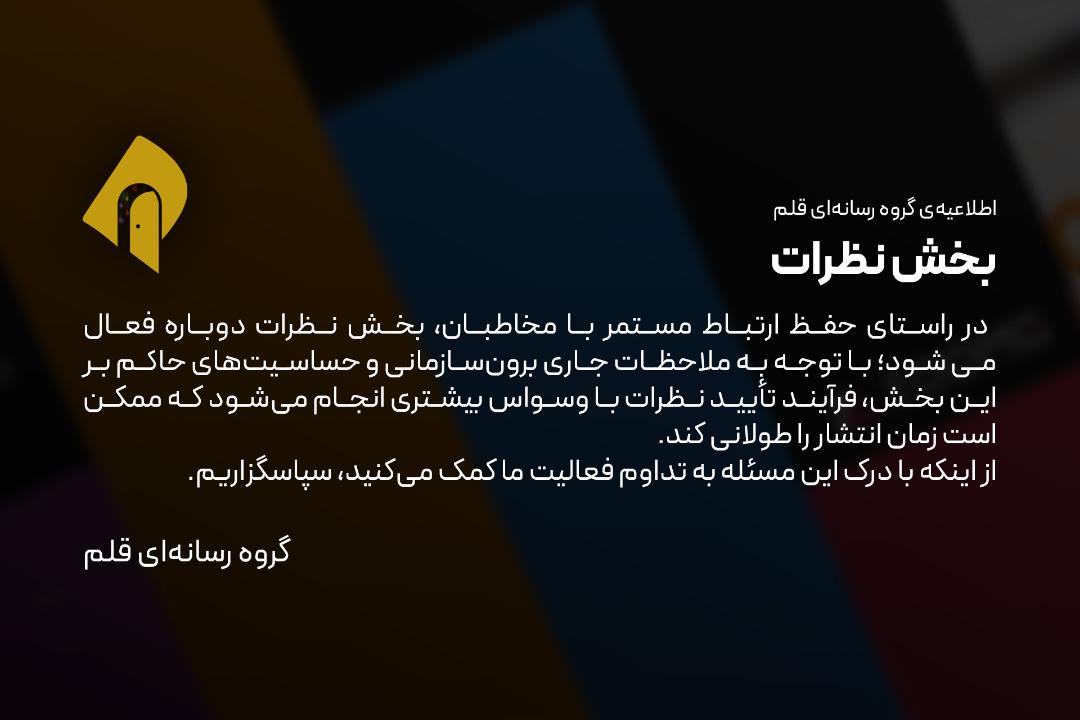 اطلاعیه بخش کامنت سایت 