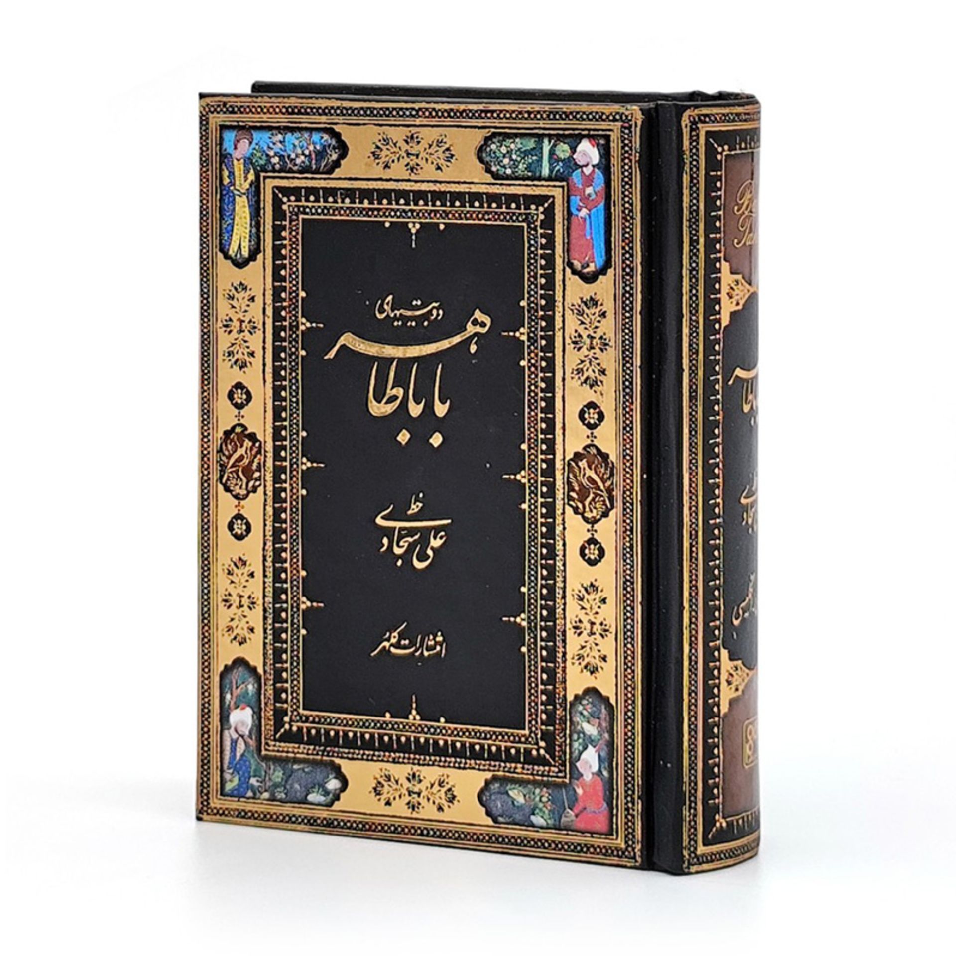 کتاب دوبیتی‌های باباطاهر عریان