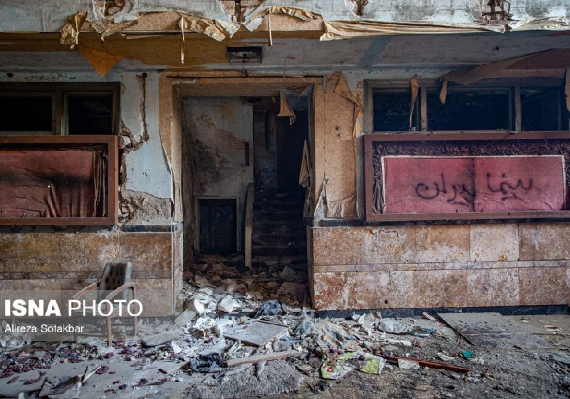 آتش سوزی سینما ایران