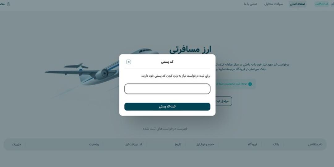 ثبت کدپستی در سامانه مرکز مبادله ارز طلای ایران