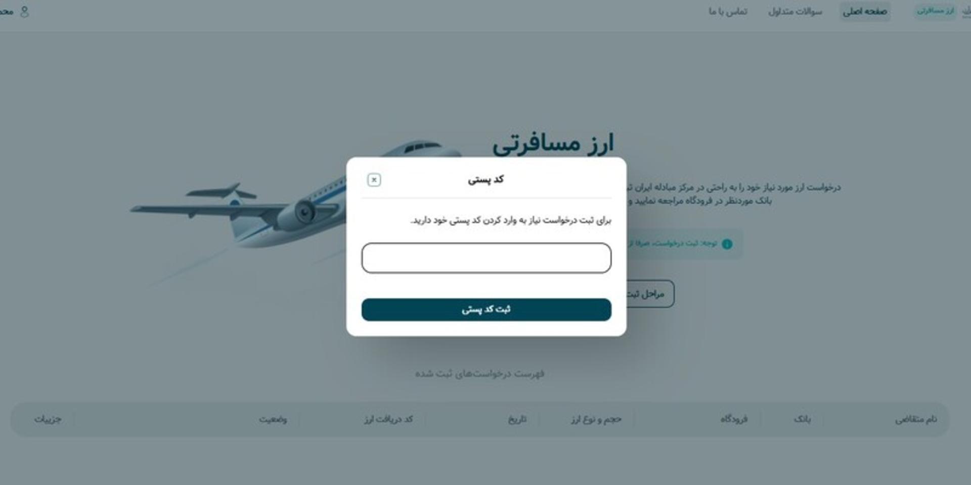 ثبت کدپستی در سامانه مرکز مبادله ارز طلای ایران