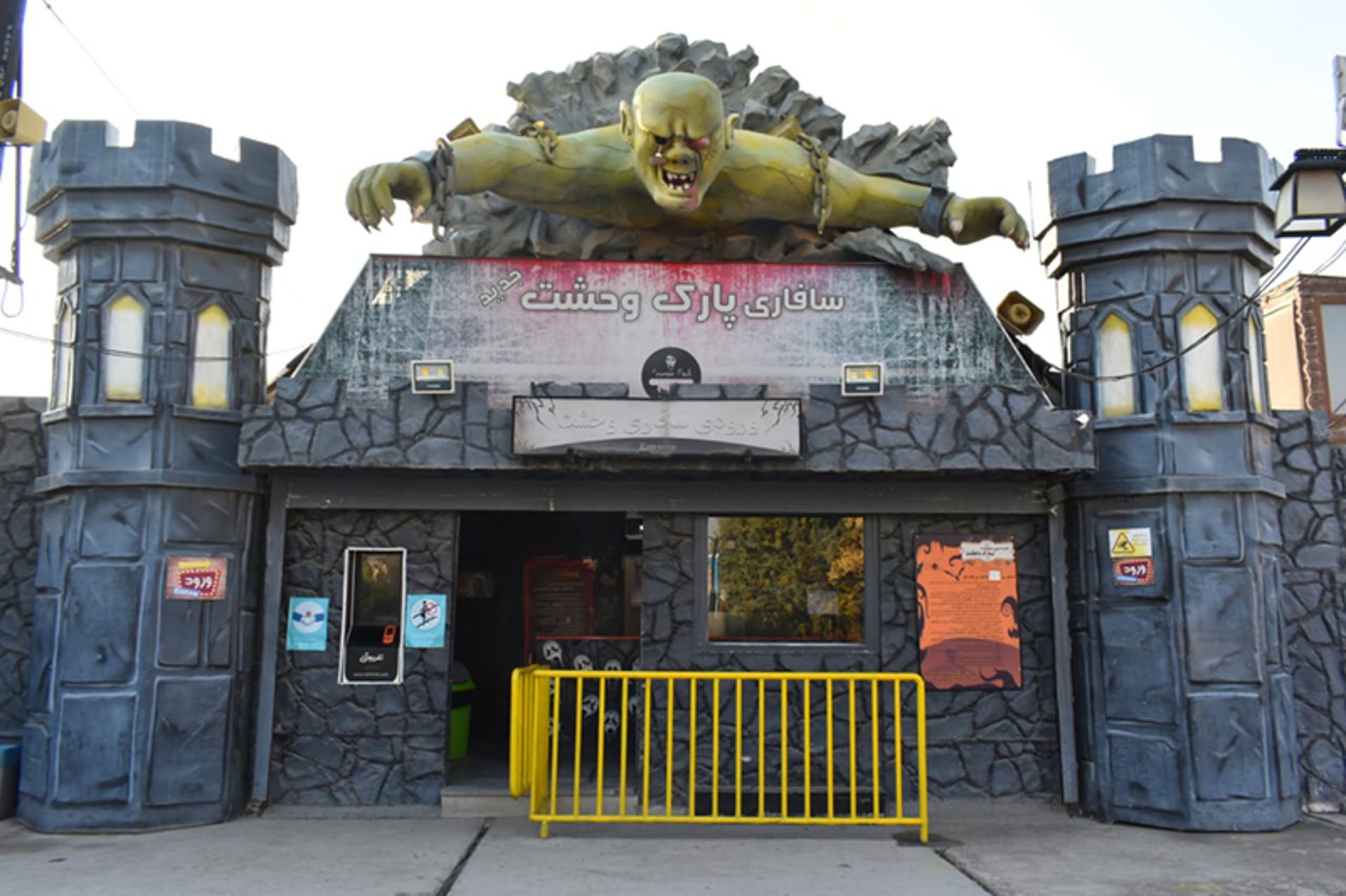 ورودی سافاری وحشت دریاچه چیتگر تهران