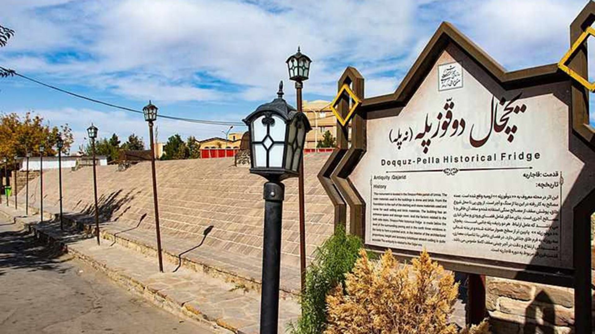 تابلوی معرفی در ورودی یخچال دوقوز پله ارومیه