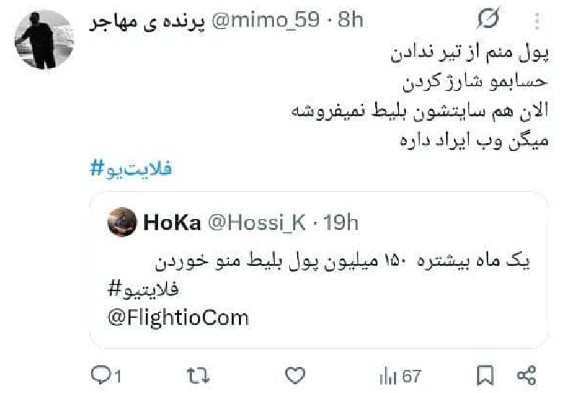 گزارش اعتراض نسبت فلایتیو