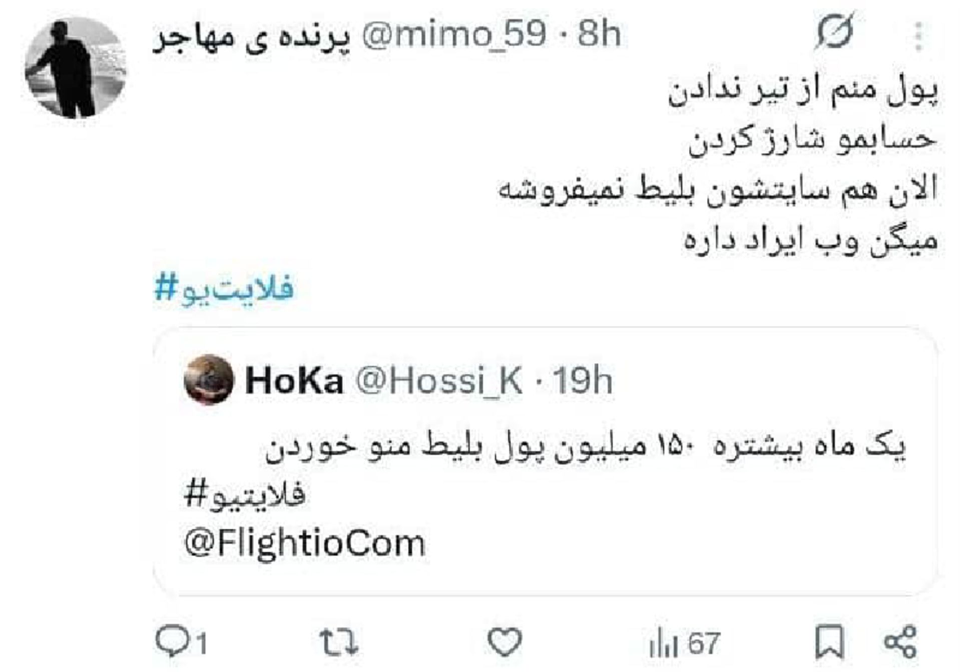 گزارش اعتراض نسبت فلایتیو