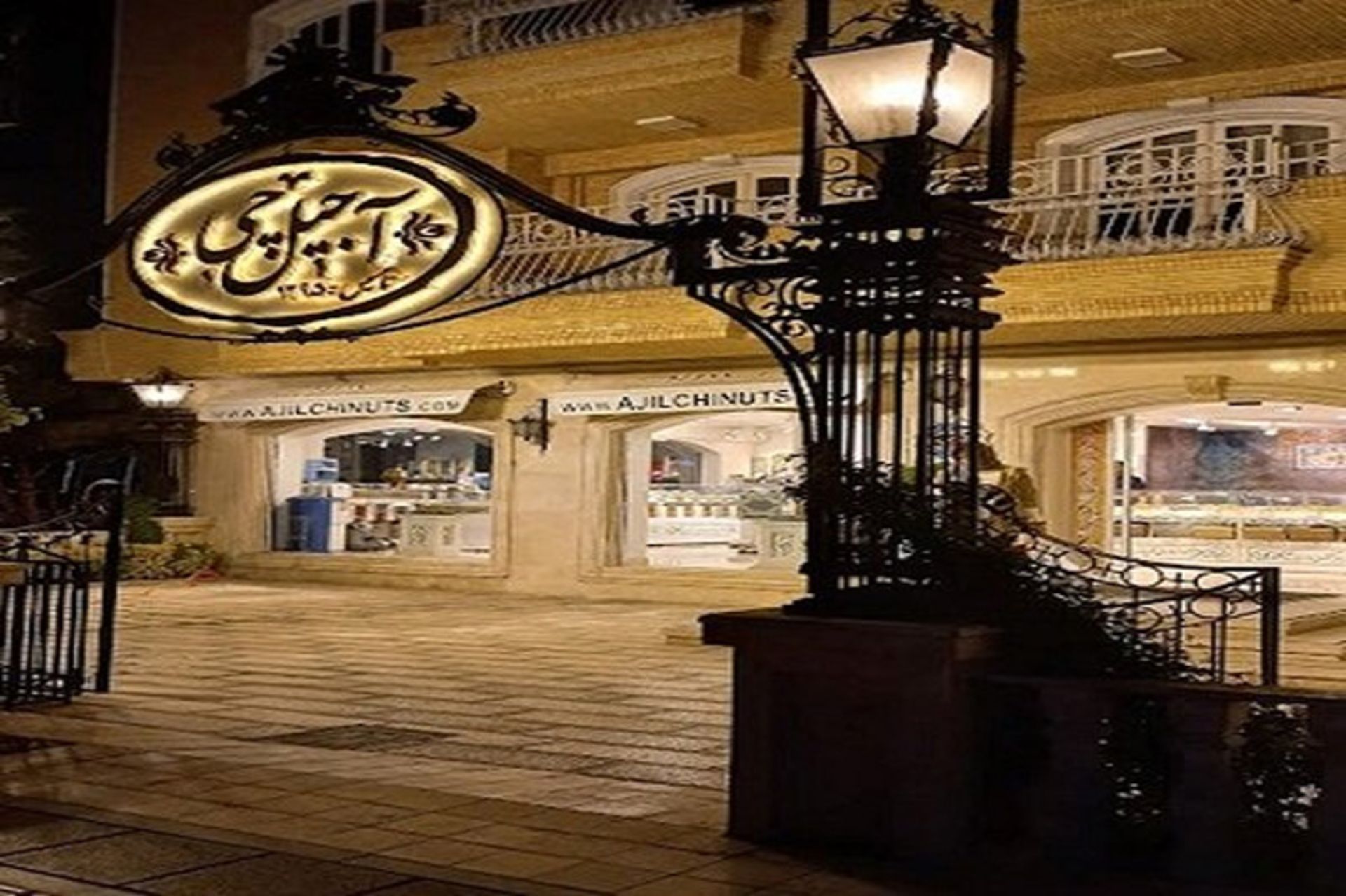 آجیل و خشکبار مشهد