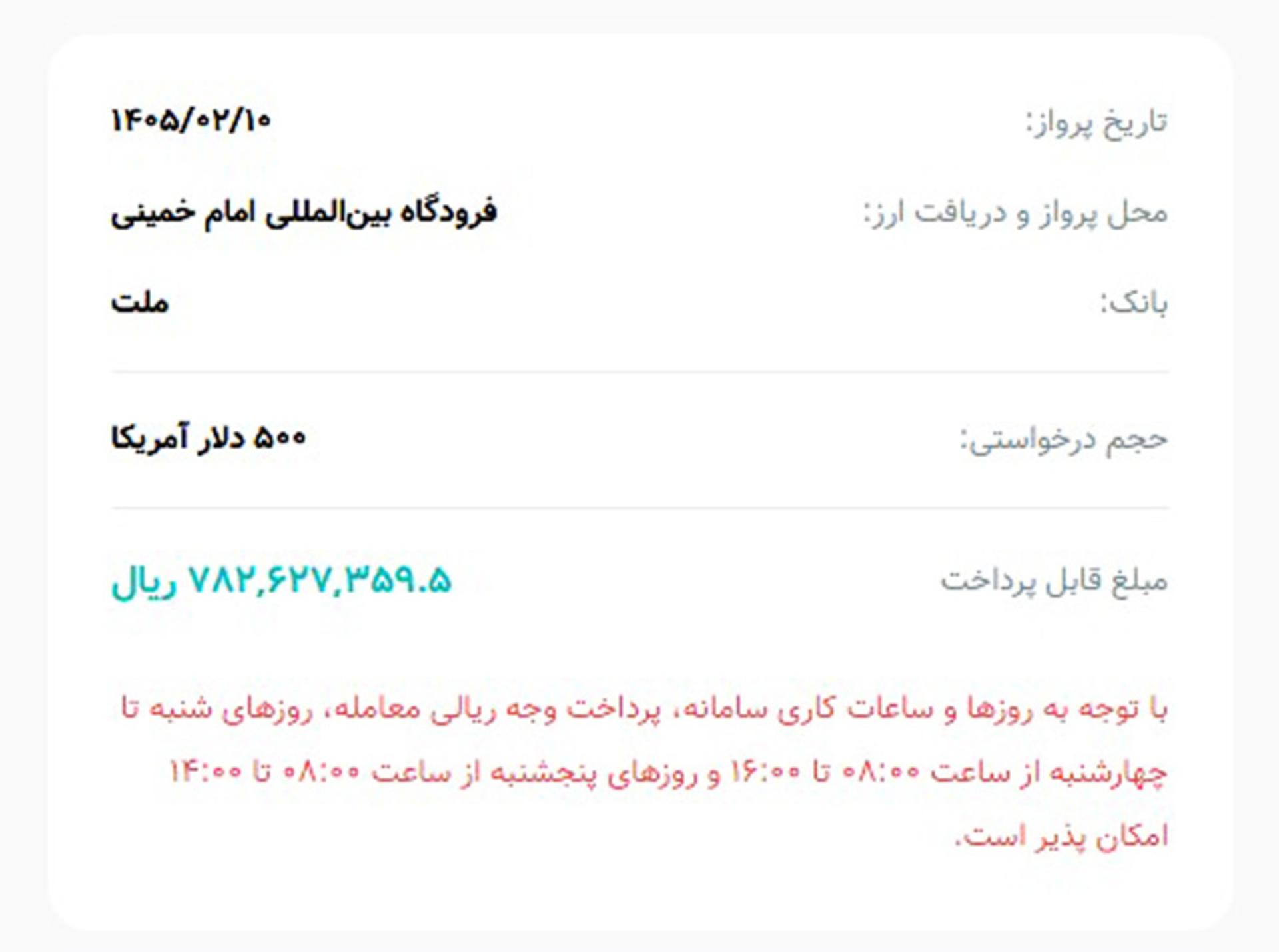 دلار مسافرتی قیمت ۸ اردیبهشت ۱۴۰۴