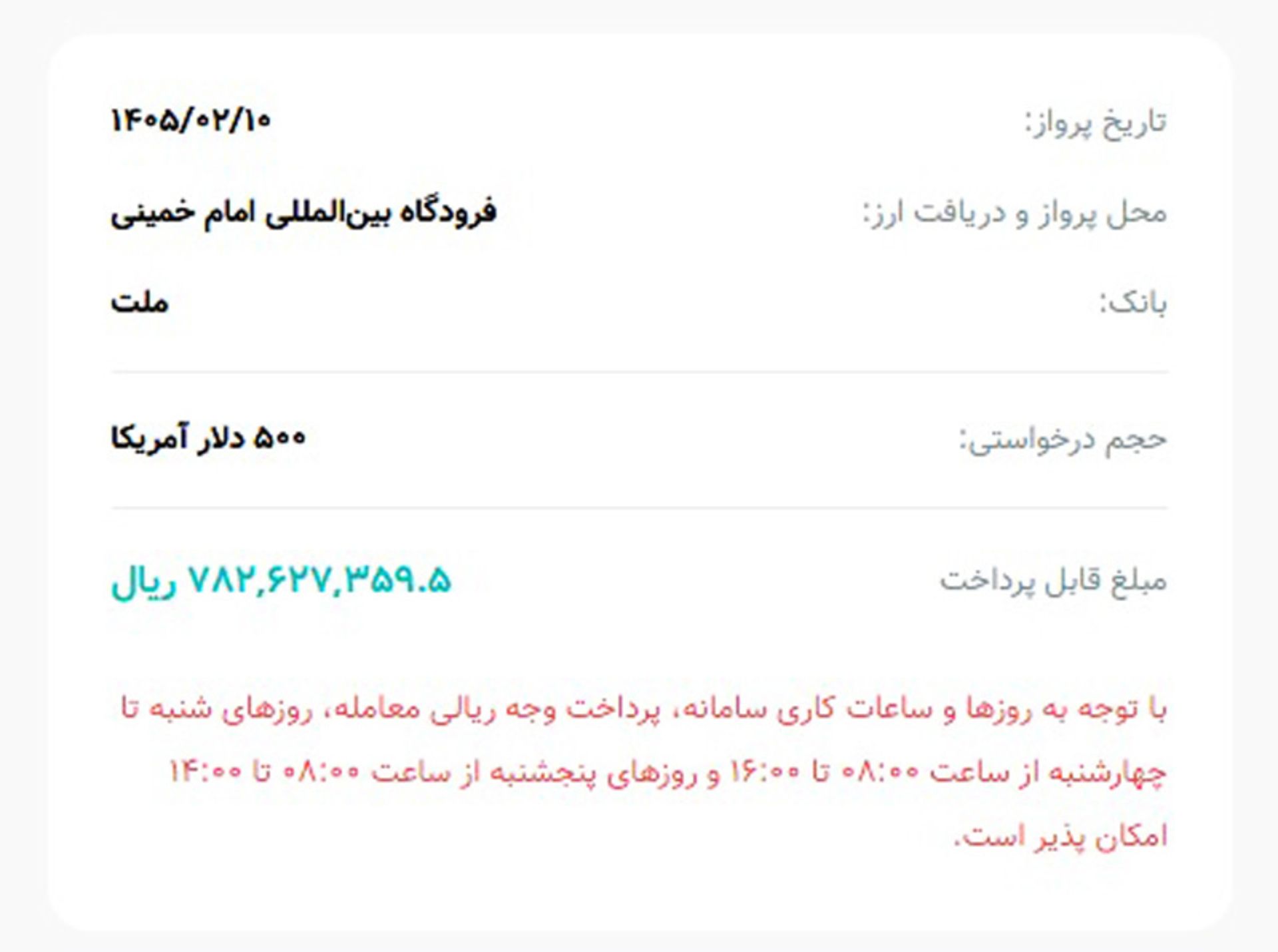 دلار مسافرتی قیمت ۸ اردیبهشت ۱۴۰۴