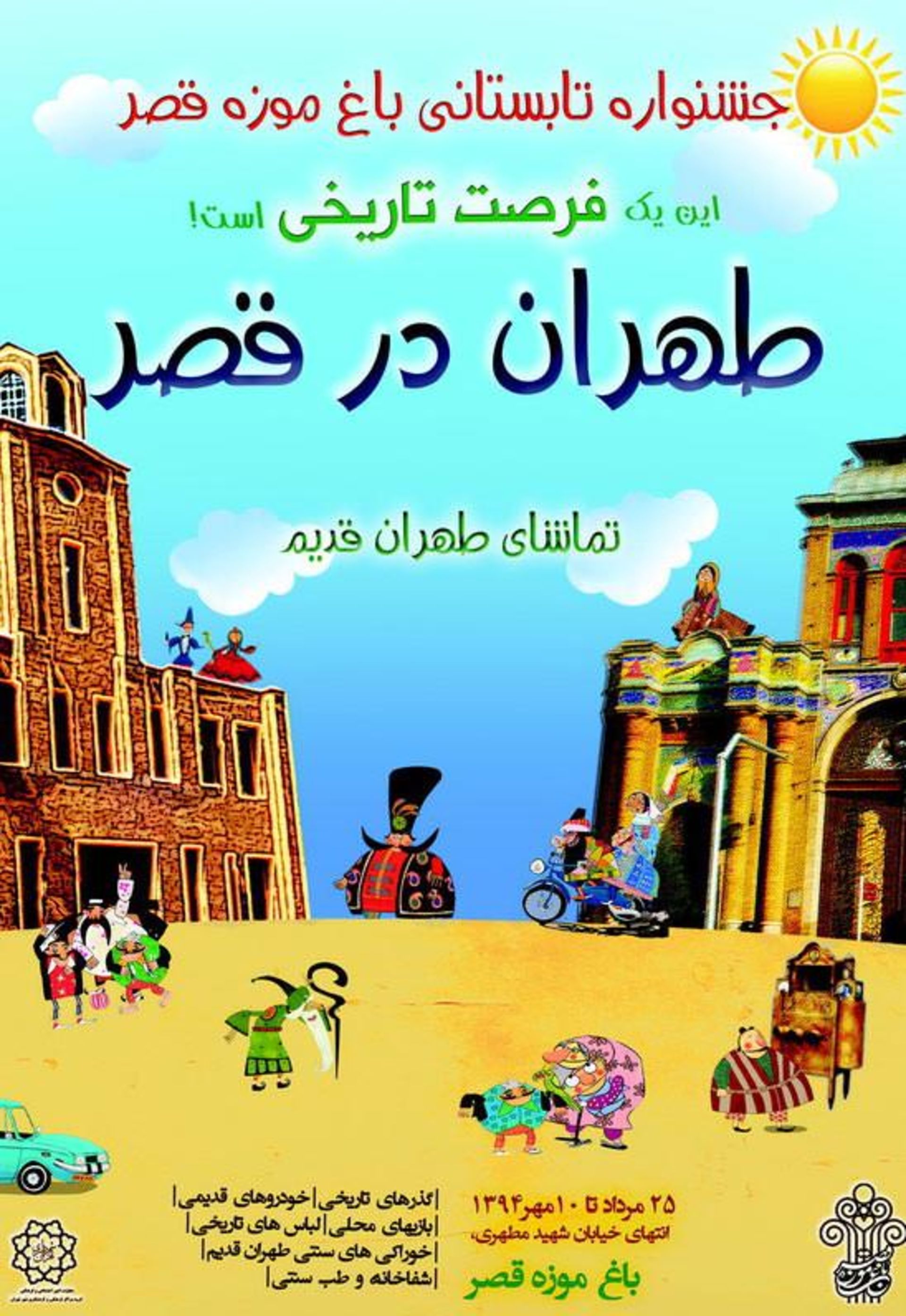 2015-08-باغ-موزه-قصر121