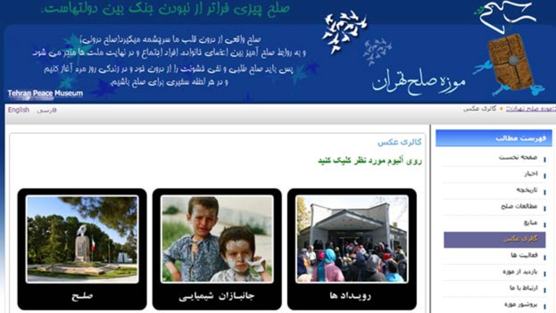 تصویر بخش گالری موزه صلح تهران