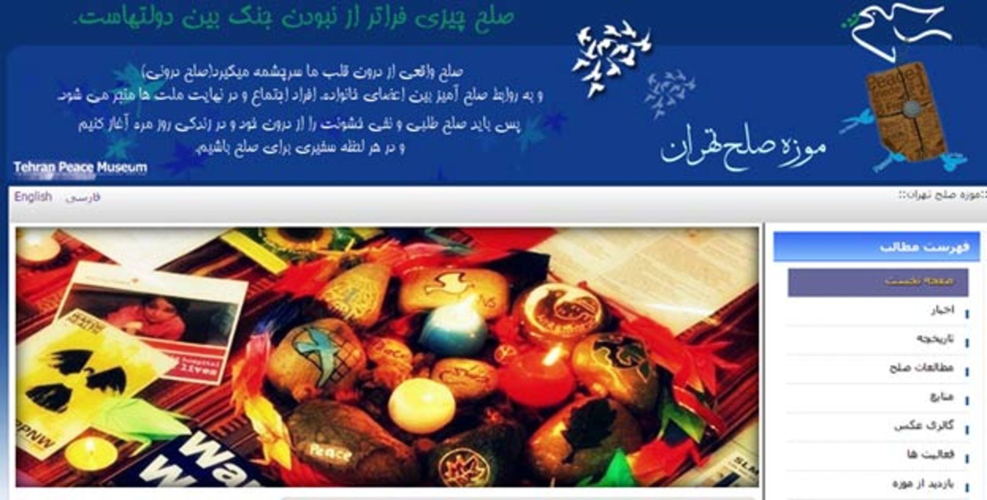 تصویر ایندکس بخش فارسی سایت موزه صلح تهران