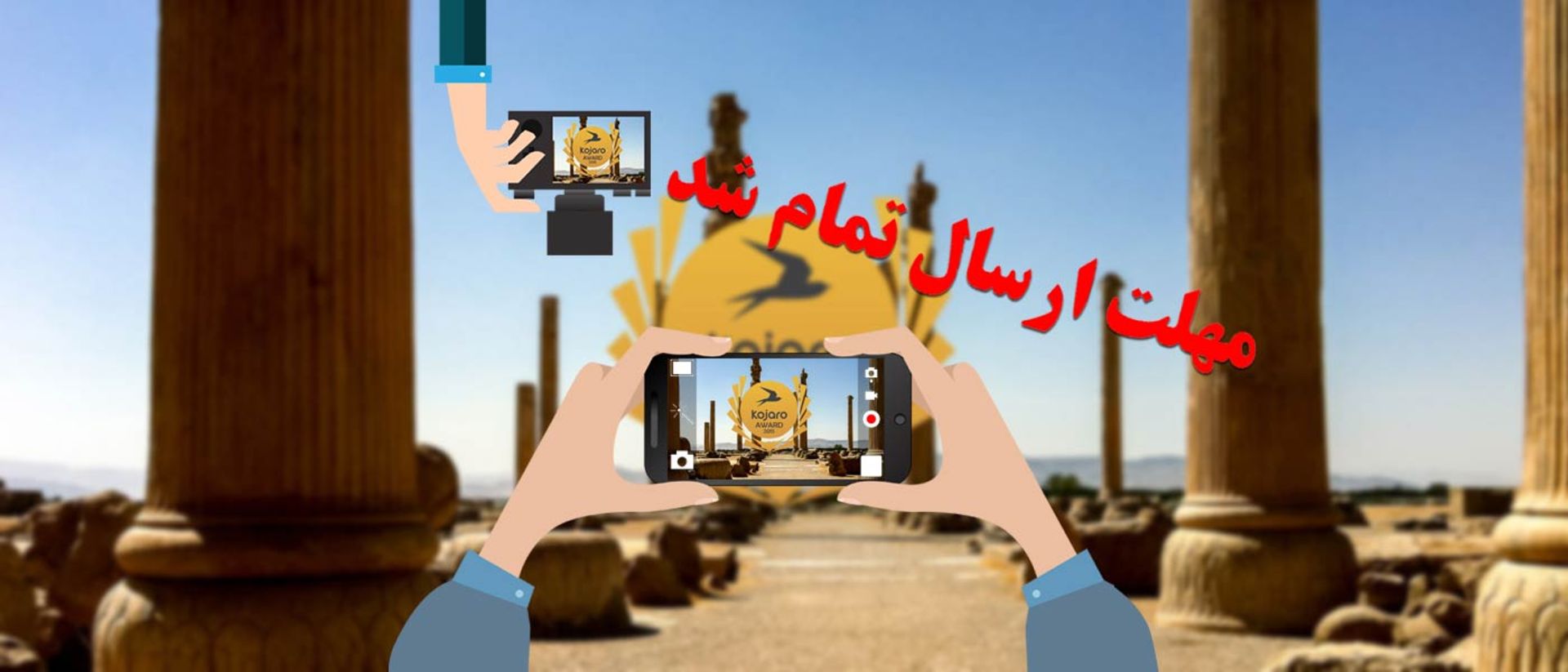 مسابقه عکاسی کجارو