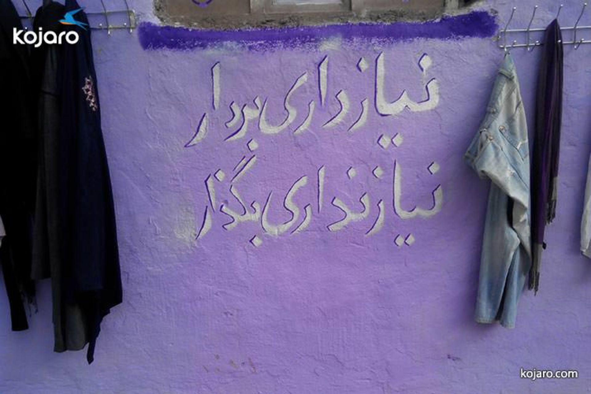 2015-12-a8ac81ba-517e-4890-809b-ba2b390c9ed9-wall-of-kindness-tehran-1