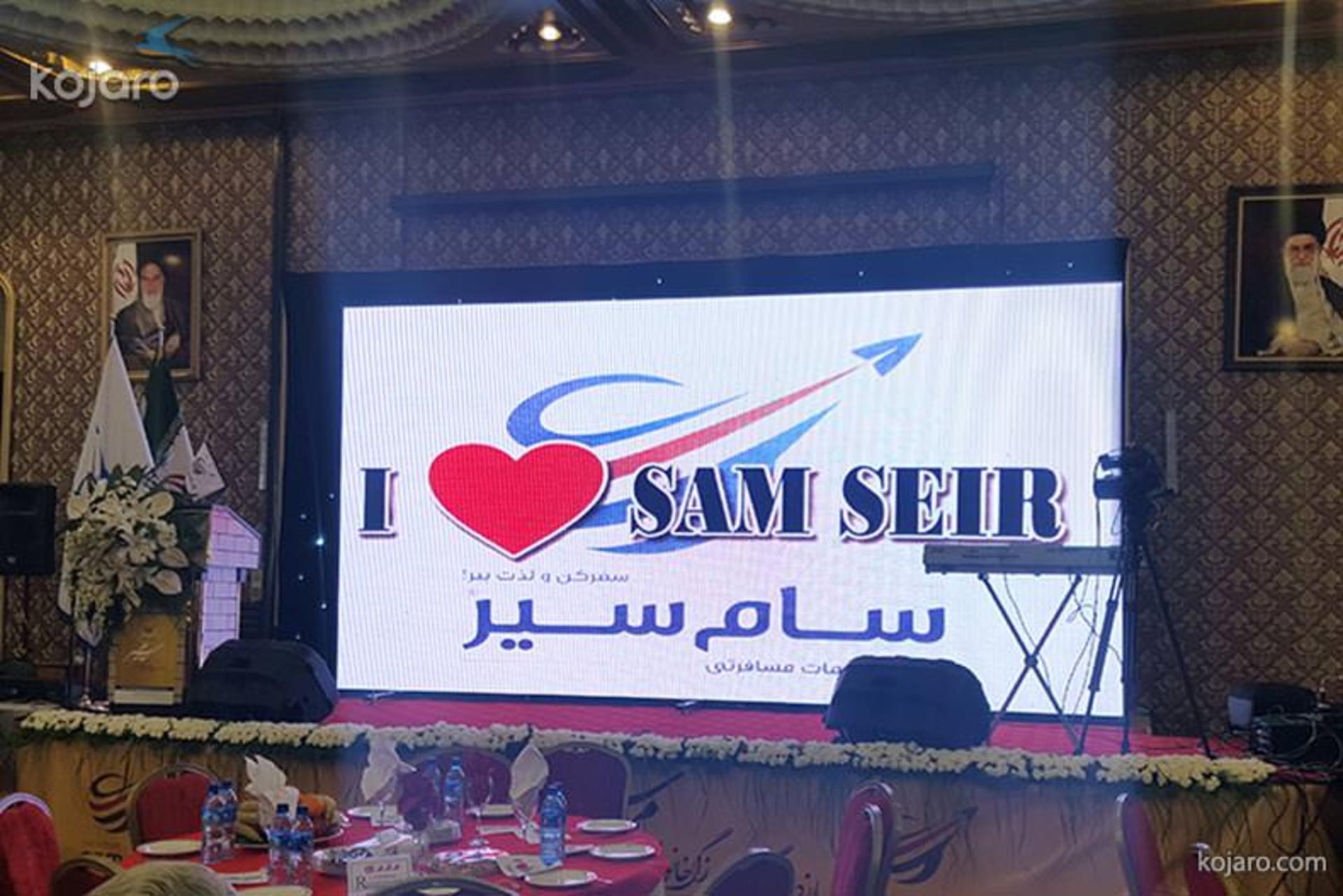 سام سیر