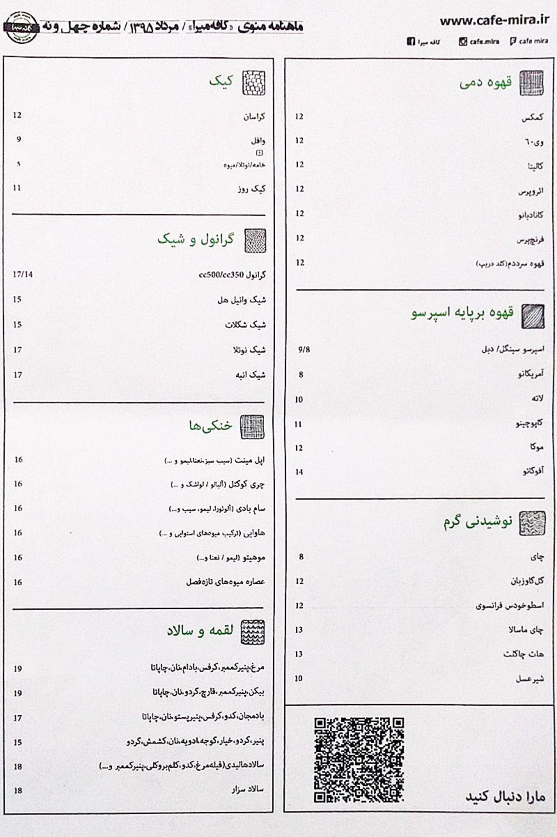 کافه میرا - میدان انقلاب