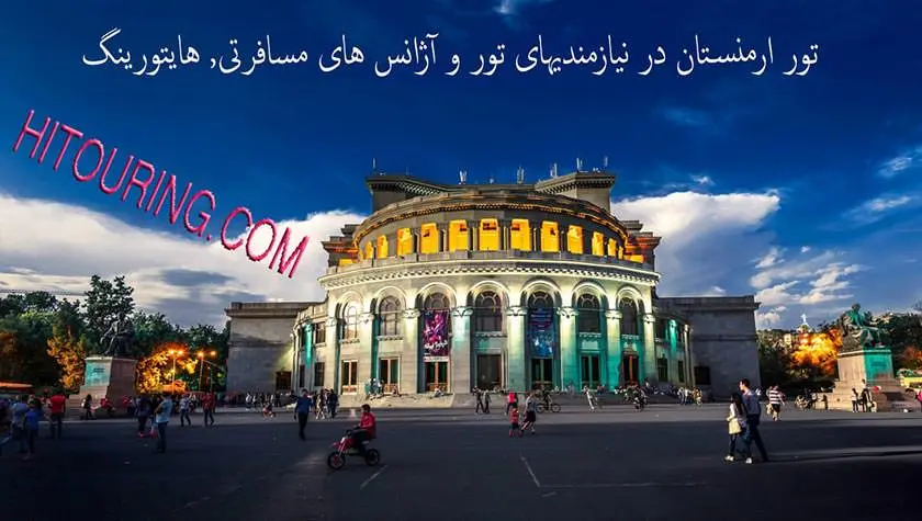 تور ارمنستان