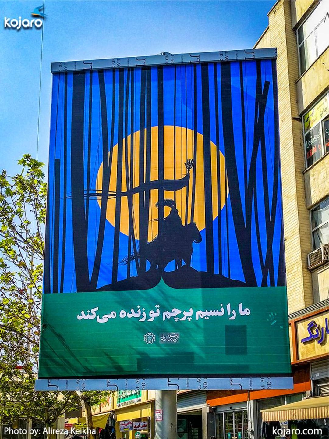 محرم در تهران 
