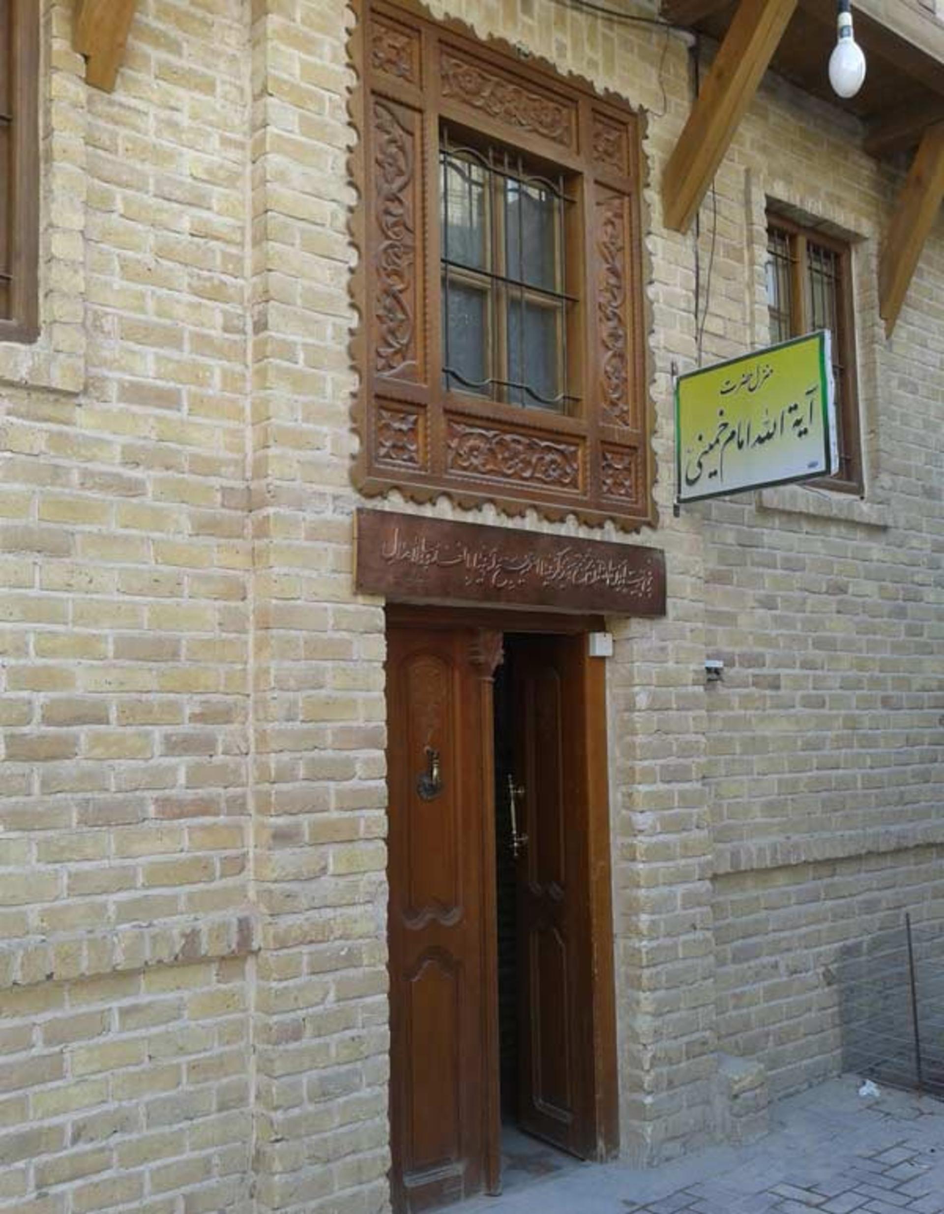 بیت امام خمینی در نجف