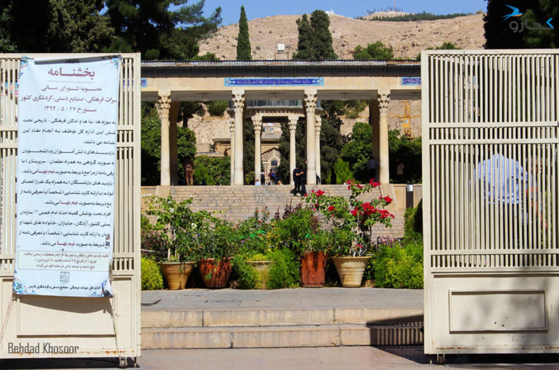 حافظیه-شیراز