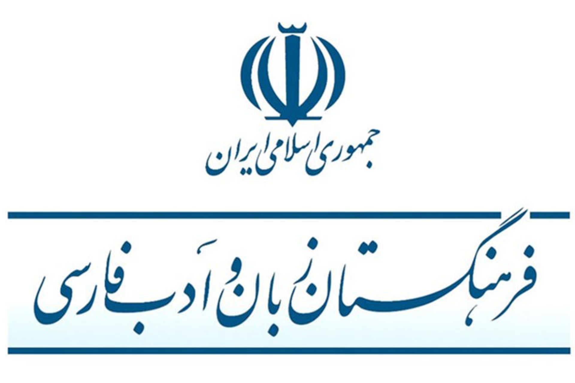 فرهنستان زبان و ادبیات فارسی
